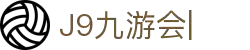 九游·会 (J9.com)集团官网-真人游戏第一品牌